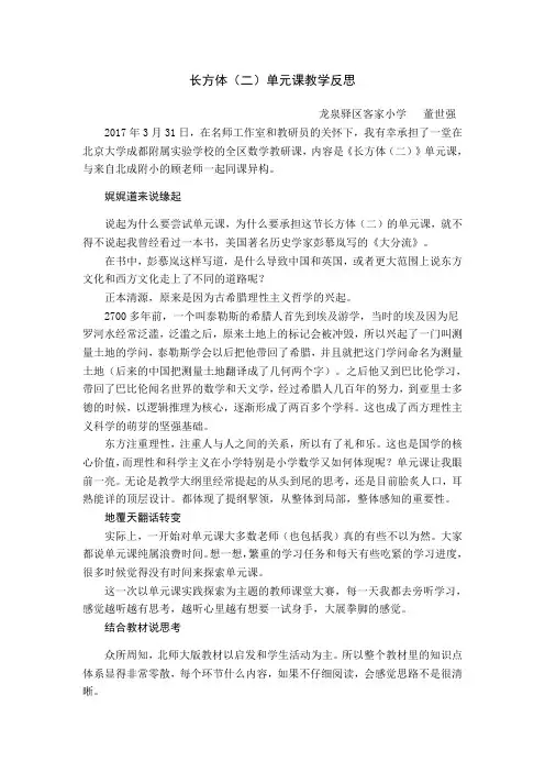 数学北师大版五年级下册长方体(二)课后反思