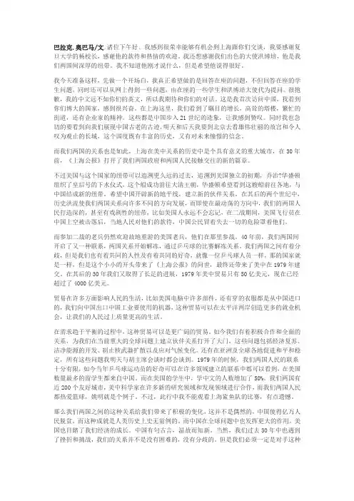 奥巴马上海演讲全文