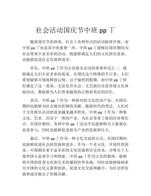 社会活动国庆节中班PP丅