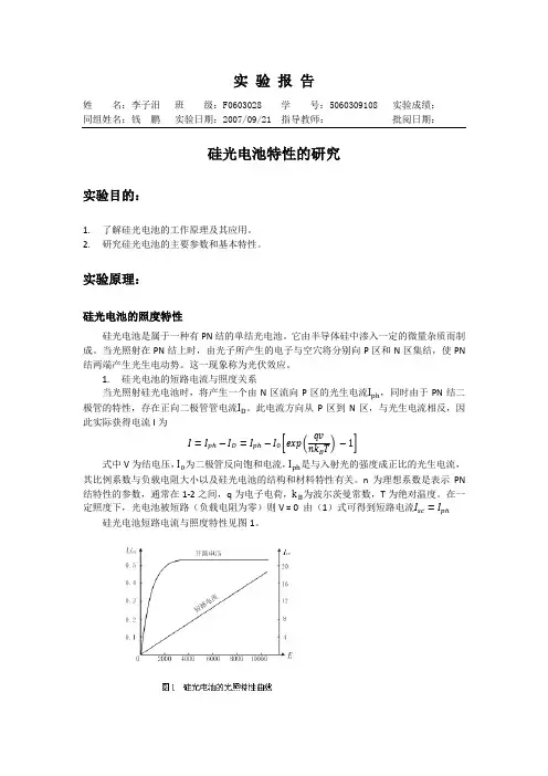 硅光电池特性的研究实验报告