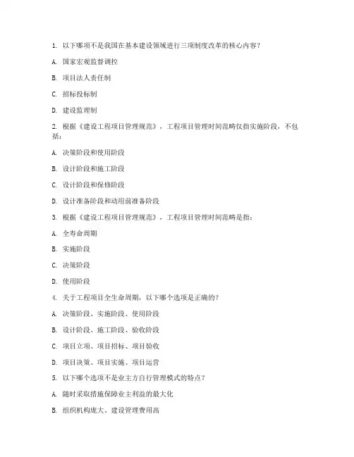 工程项目管理作业题