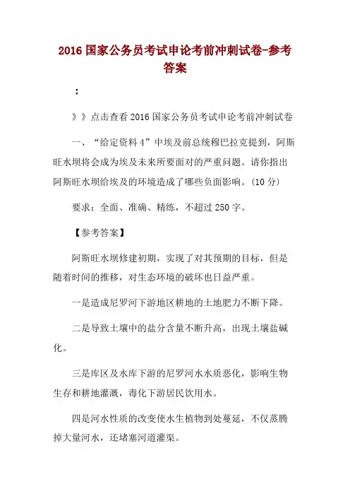 2016国家公务员考试申论考前冲刺试卷-参考答案 