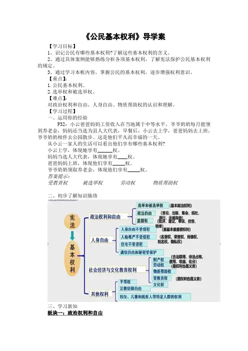 公民基本权利导学案