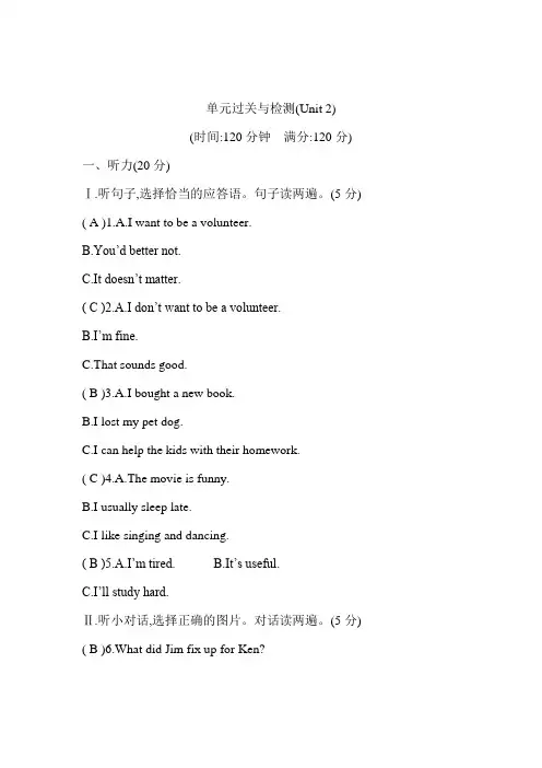 人教版2019-2020年八年级英语下册单元过关与检测(Unit 2)(含答案)