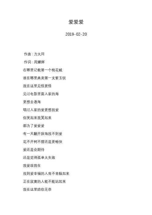 方大同—爱爱爱—歌词
