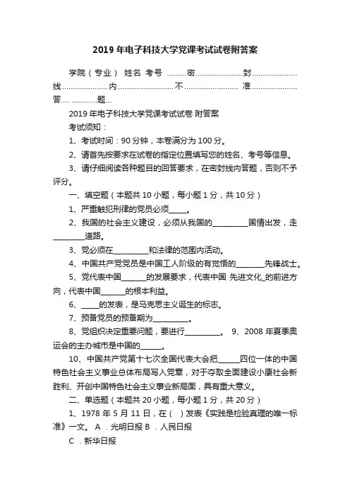2019年电子科技大学党课考试试卷附答案