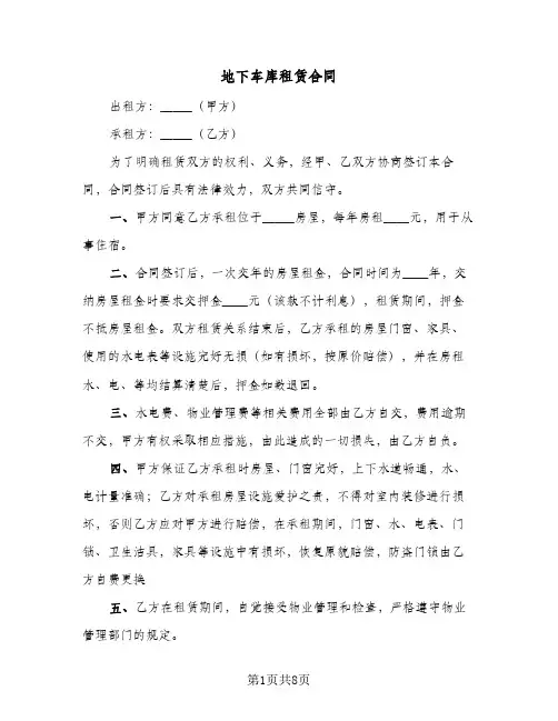 地下车库租赁合同(5篇)