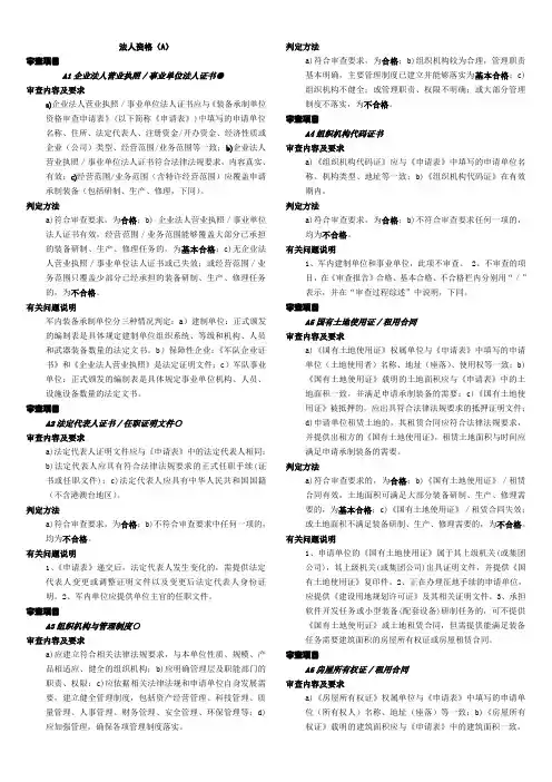 装备承制单位资格审查指南