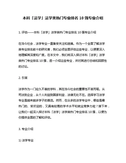 本科「法学」法学类热门专业排名10强专业介绍