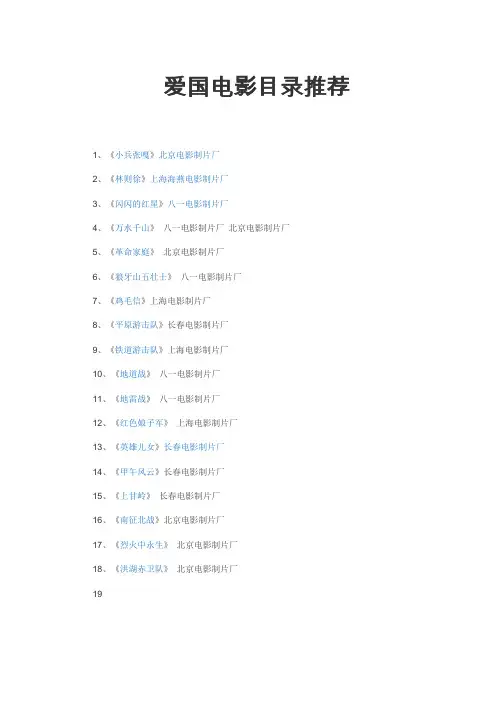 爱国电影目录推荐