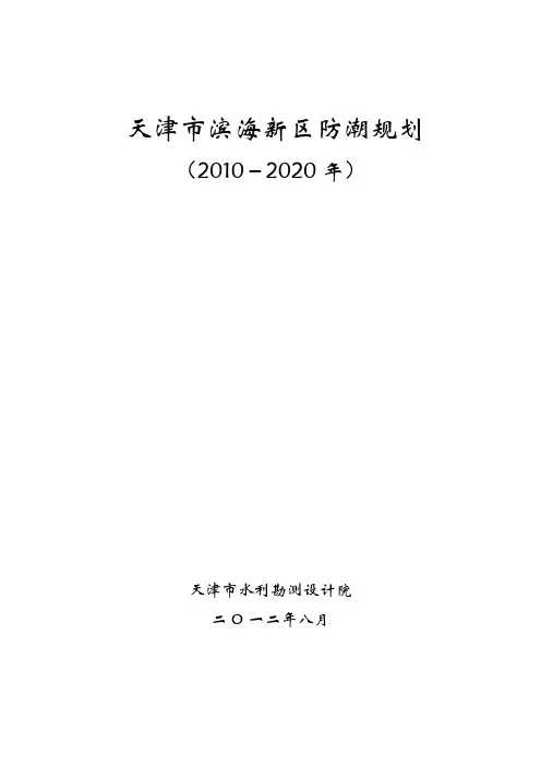 防潮工程规划