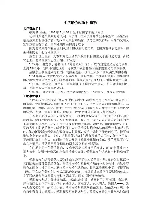 《巴黎圣母院》赏析