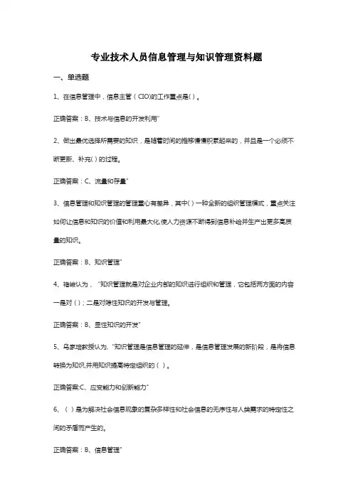 专业技术人员信息管理与知识管理考试资料题1