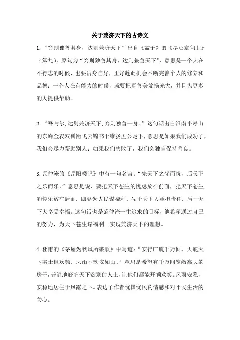 关于兼济天下的古诗文