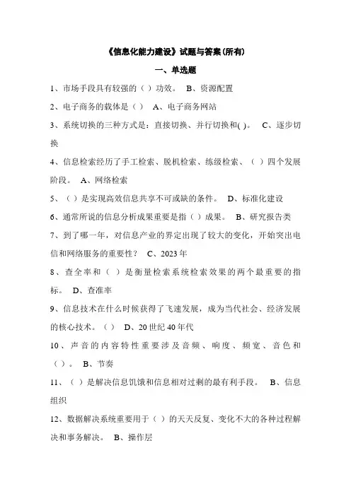 2023年三明电大信息化能力建设培训参考答案
