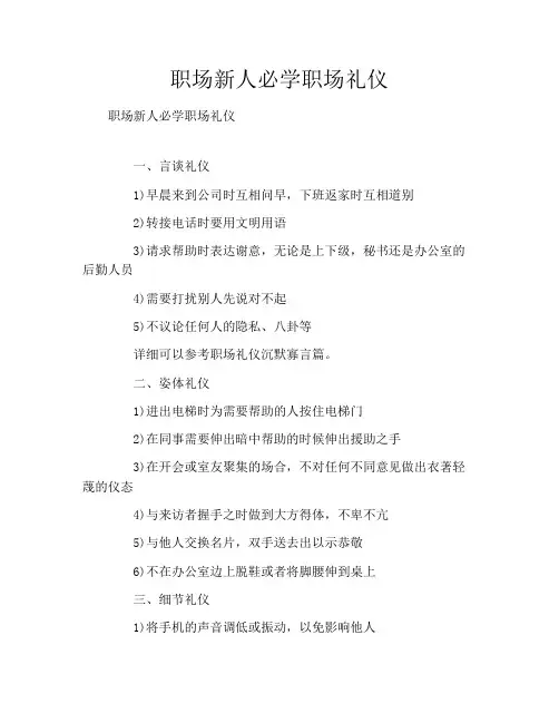 职场新人必学职场礼仪