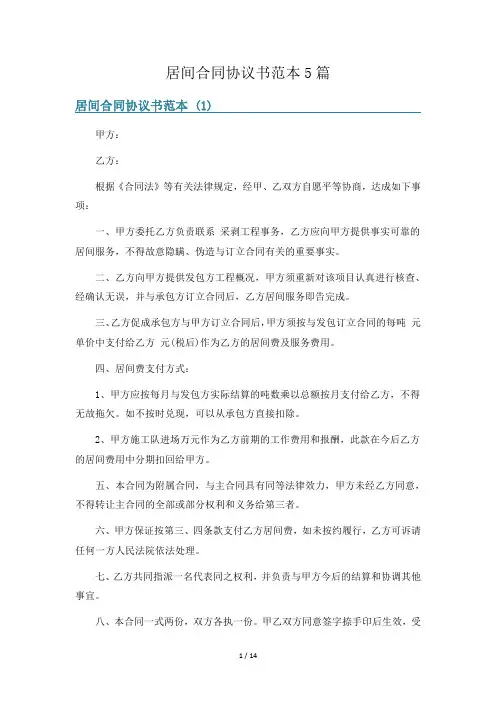 居间合同协议书范本5篇