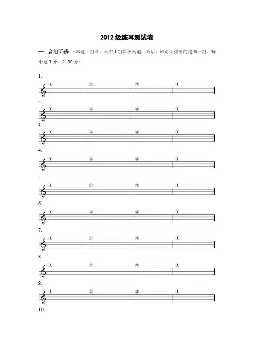 四川视唱练耳高考命题模版
