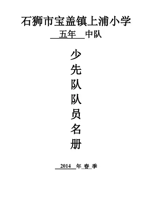 少先队队员名册2013年春季