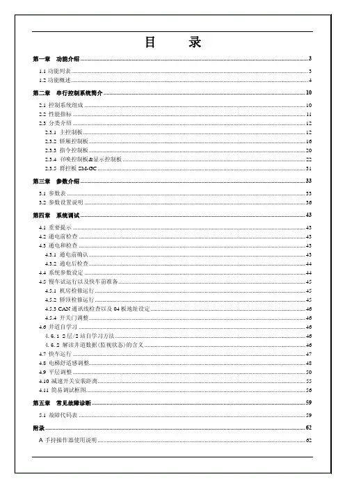 新时达F5021说明手册