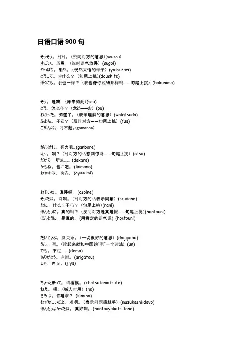 日语口语900句