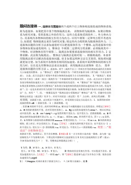 连接体问题专题详细讲解
