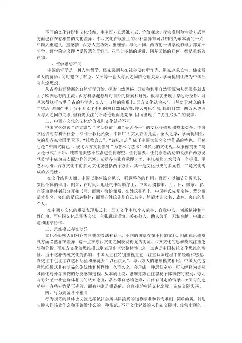 中西方文化差异