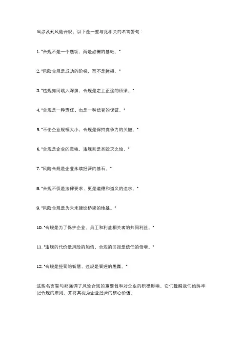 关于风险合规的名言警句大全