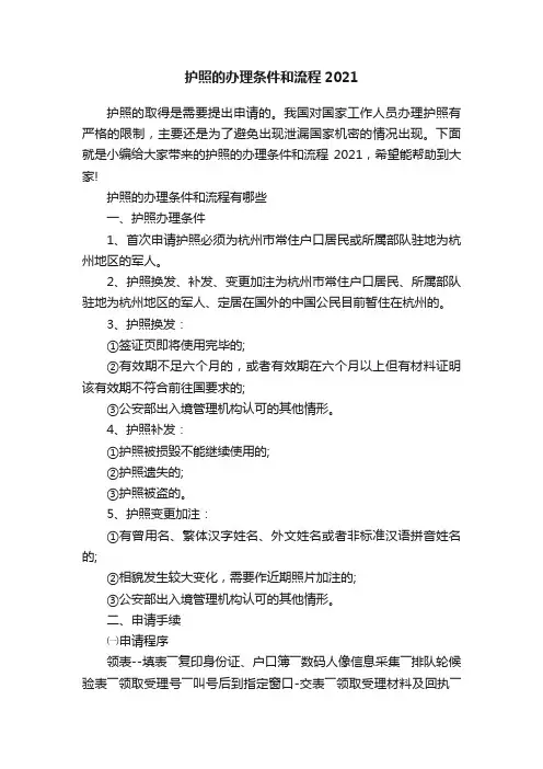 护照的办理条件和流程2021