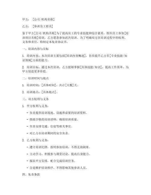 外出培训免责协议书