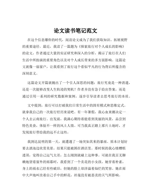 论文读书笔记范文