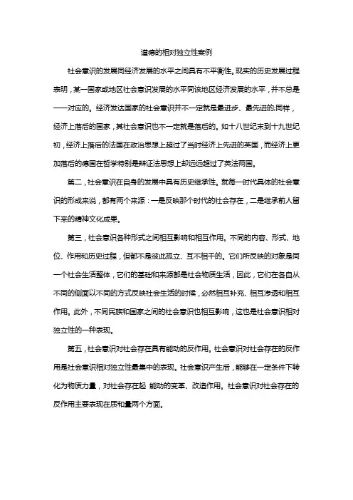 道德的相对独立性案例