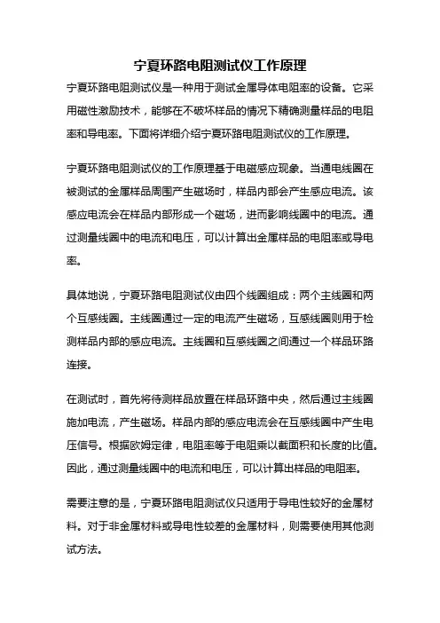 宁夏环路电阻测试仪工作原理