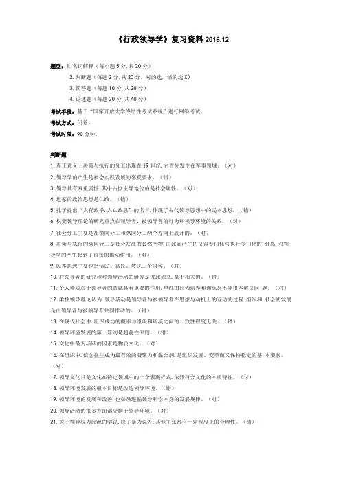 行政领导学期末复习范围更新后