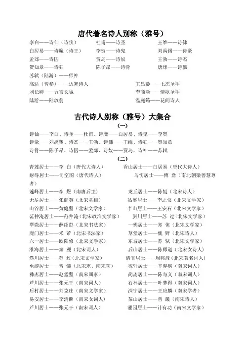 唐代著名诗人别称