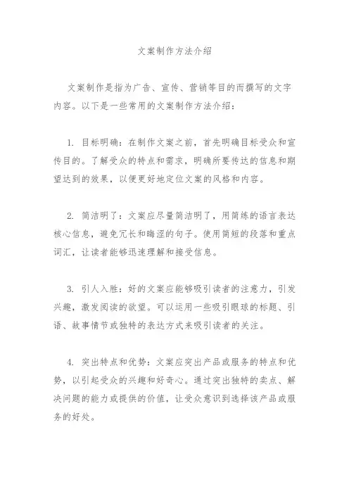 文案制作方法介绍