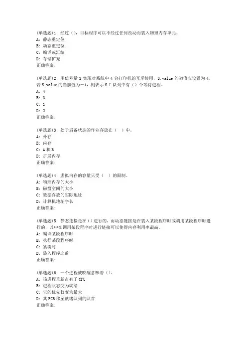 东师《操作系统》19春在线作业2