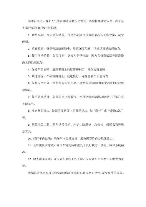 冬季行车注意事项10个