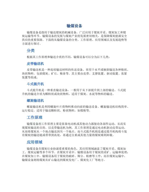 输煤设备资料