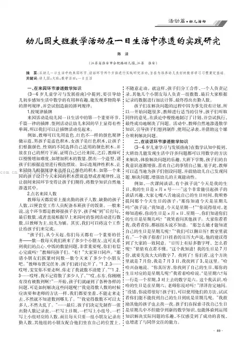 幼儿园大班数学活动在一日生活中渗透的实践研究