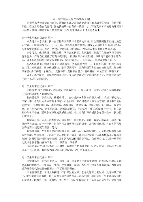 高一学生期末自我评价(优秀8篇)