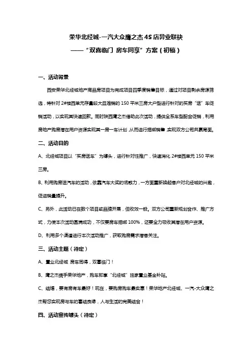 西安买房送车方案