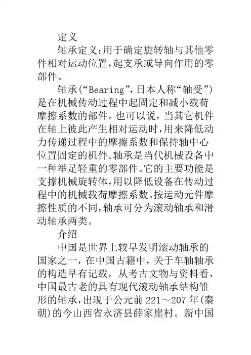 轴承的详细介绍(组图)