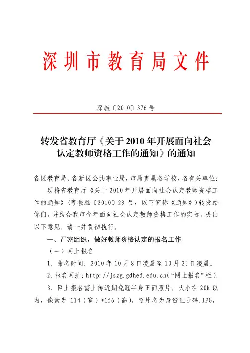 深圳市教育局文件
