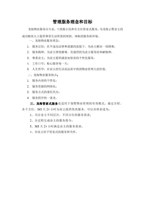 管理服务理念和目标