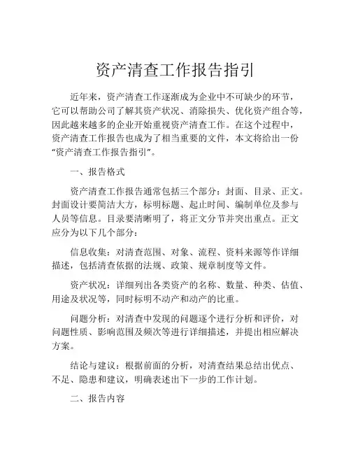 资产清查工作报告指引