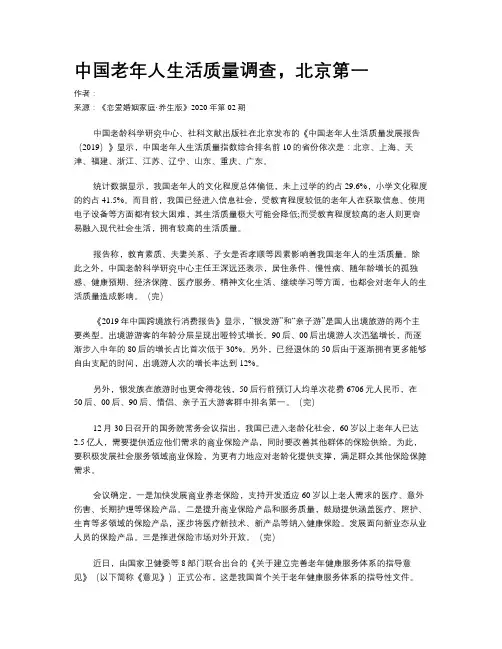 中国老年人生活质量调查，北京第一　　