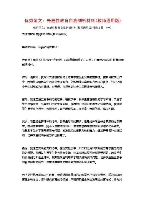 优秀范文：先进性教育自我剖析材料2篇