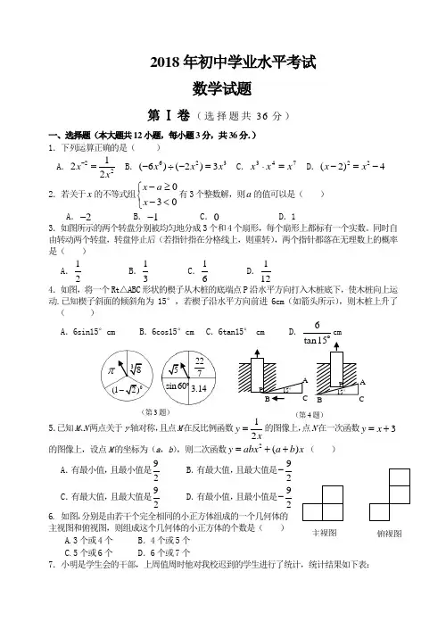 2018年潍坊市中考数学模拟试题及答案(word版) 精品