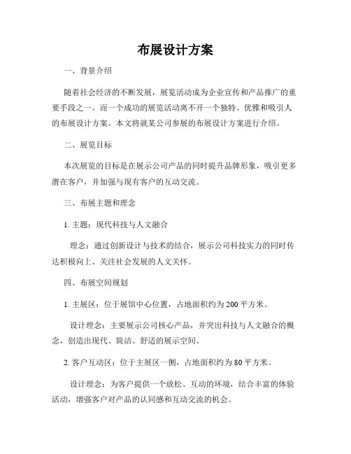 布展设计方案